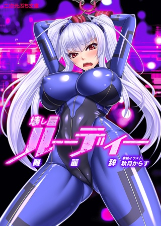 Kowashiya Rudie