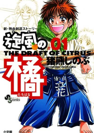 The Draft of Citrus
