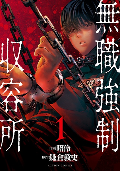 Mushoku Kyousei Shuuyoujo