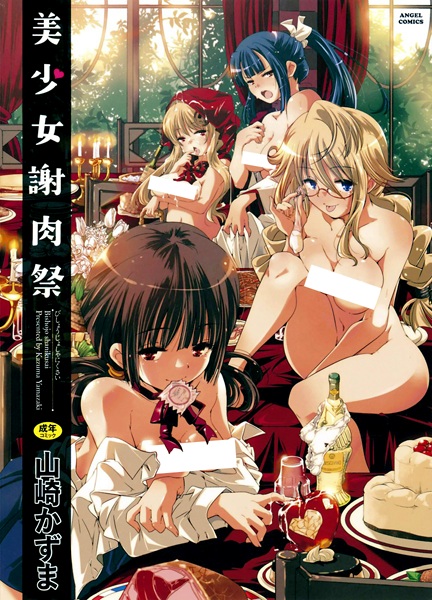 Bishoujo Shanikusai