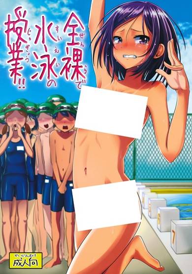 Zenra de Suiei no Jugyou!! image