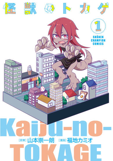 Kaijuu no Tokage