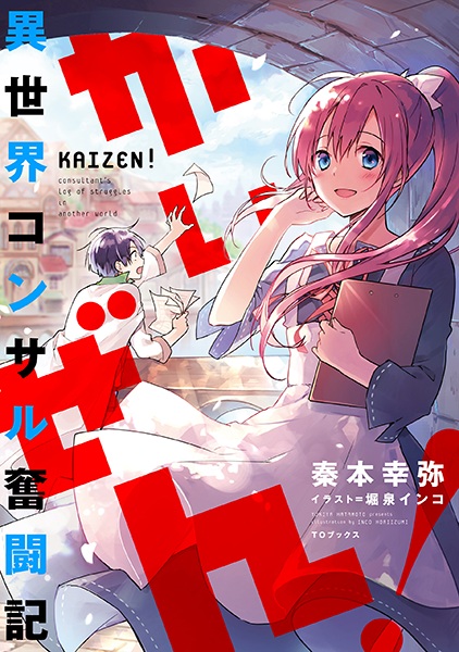 Kaizen!: Isekai Consultant Funtouki