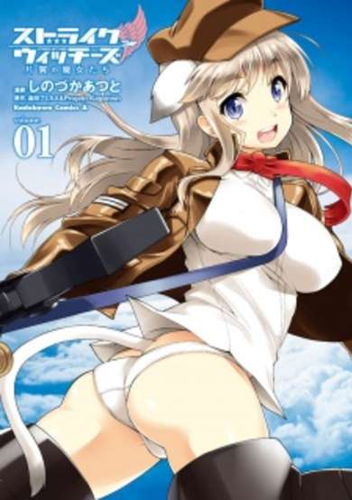 Strike Witches: Katayoku no Majo-tachi
