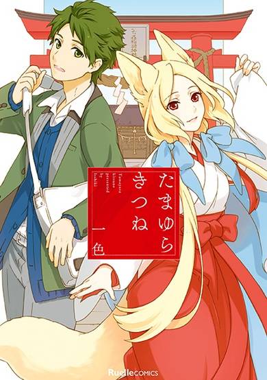 Tamayura Kitsune image