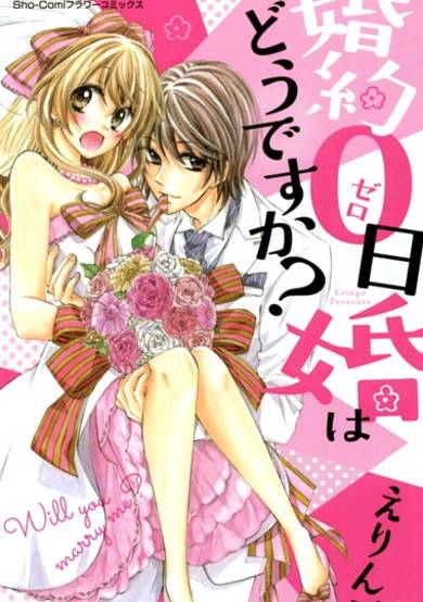 Konyaku 0-nichikon wa Dou desu ka? image