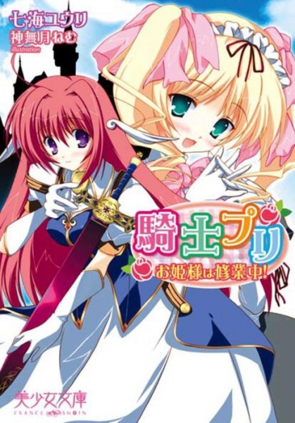 Kishi Puri: Ohimesama wa Shuugyouchuu!