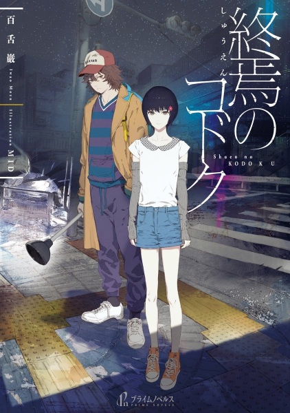 Shuuen no Kodoku