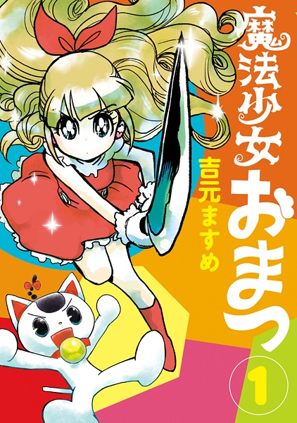 Mahou Shoujo Omatsu