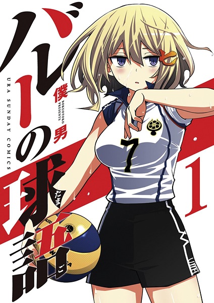 Volley no Tamago