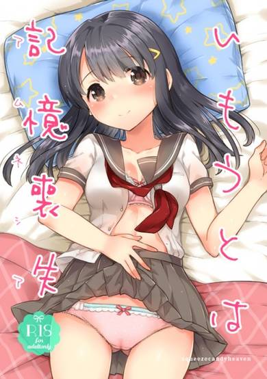 Imouto wa Amnesia image