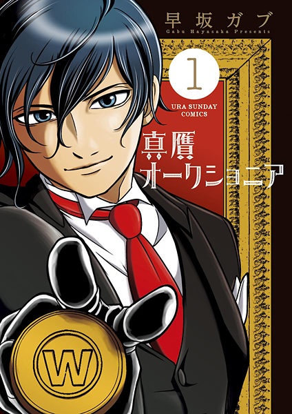 Shingan Auctioneer