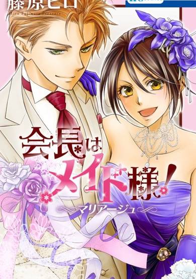 Kaichou wa Maid-sama! Marriage