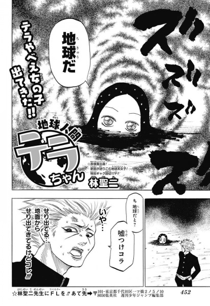 Chikyuu Ningen Terra-chan