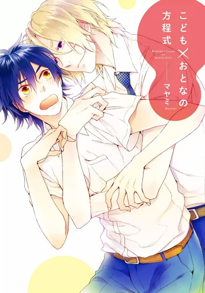 Kodomo x Otona no Houteishiki