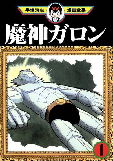 Majin Garon image