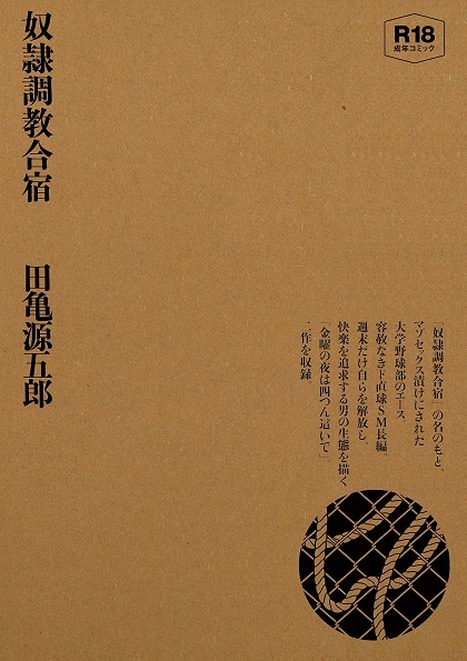 Dorei Choukyou Gassyuku