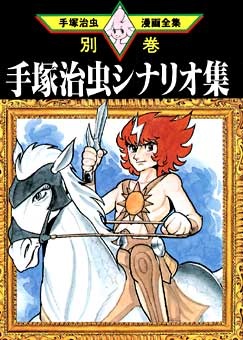 Osamu Tezuka’s Scenario Collection