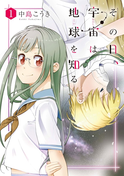 Sono Hi, Watashi wa Koi wo Shiru