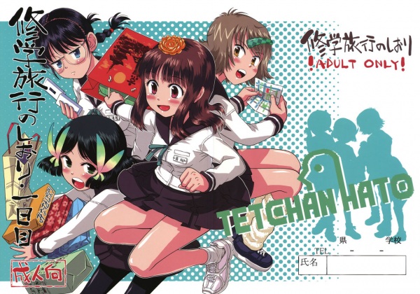 Shuugaku Ryokou no Shiori