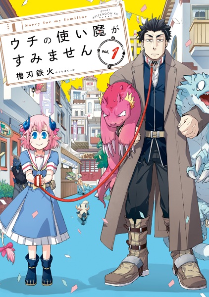 Uchi no Tsukaima ga Sumimasen