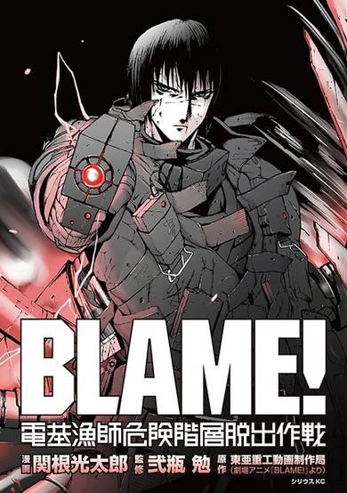 BLAME! Movie Edition: THE ELECTROFISHERS’ ESCAPE