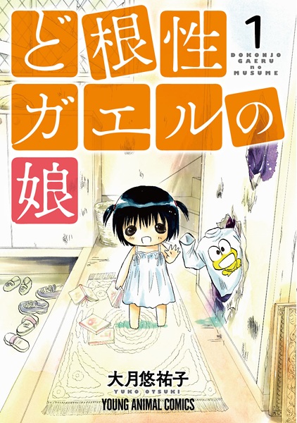 Dokonjo Gaeru no Musume
