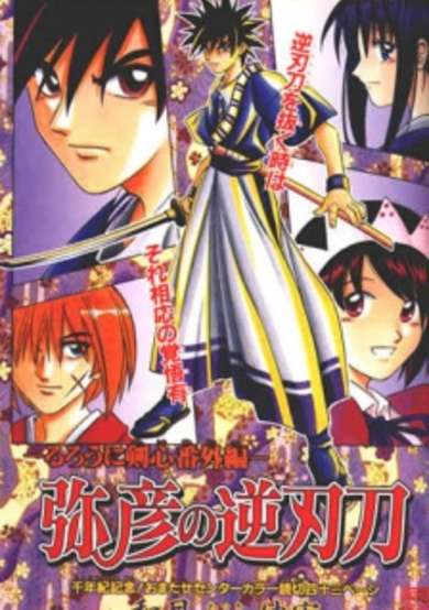 Rurouni Kenshin: Yahiko's Reversed-Edge Sword