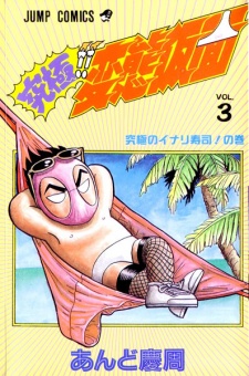 Kyuukyoku!! Hentai Kamen