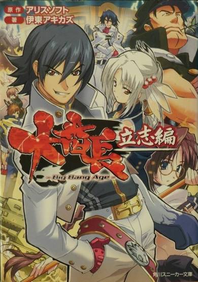 Daibanchou: Big Bang Age