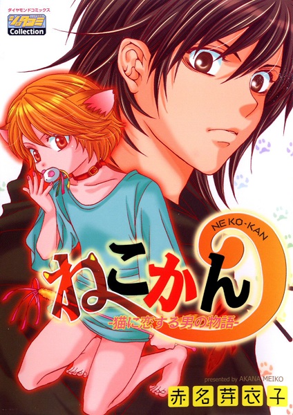 Neko-kan: Neko ni Koisuru Otoko no Monogatari