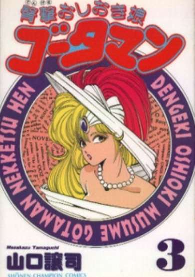 Butt Attack Punisher Girl Gotaman image