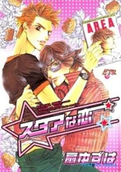 Star na Koi image
