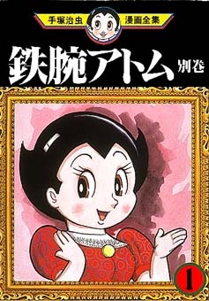Astro Boy Special