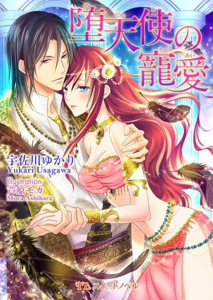 Datenshi no Chouai