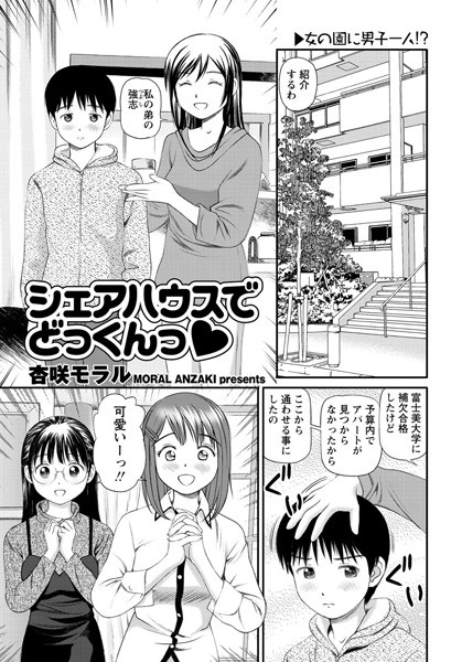 Share House de Dokkun♥