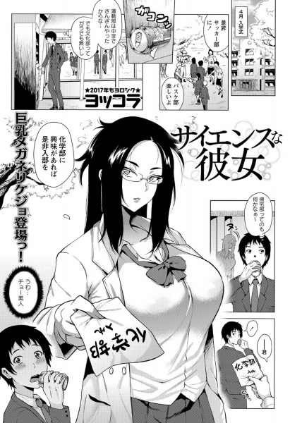 Science na Kanojo