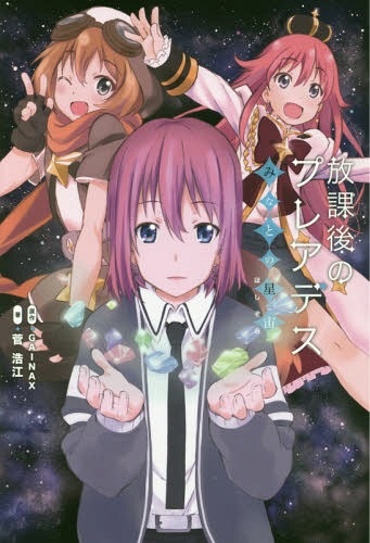 Hokago no Pleiades - Minato no Hoshizora