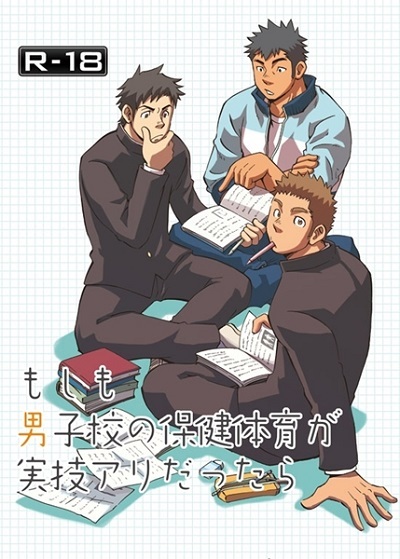 Moshimo Danshikou no Hoken Taiiku ga Jitsugi Ari Dattara