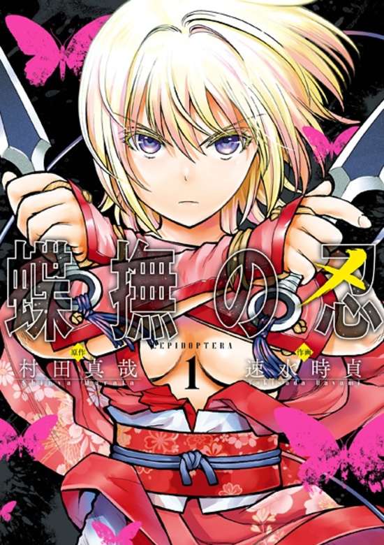 CHOUBU NO SHINOBI - RAW