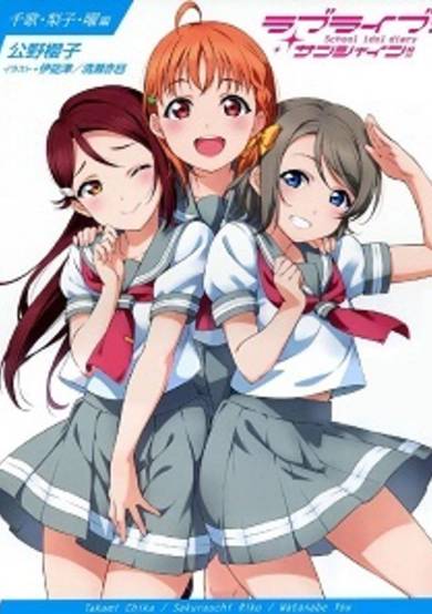 Love Live! Sunshine!! School Idol Diary