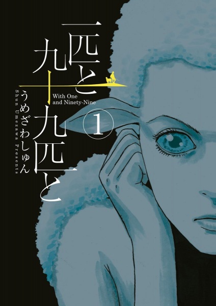 Ipikki to Kyuujuu Kyuuhiki to