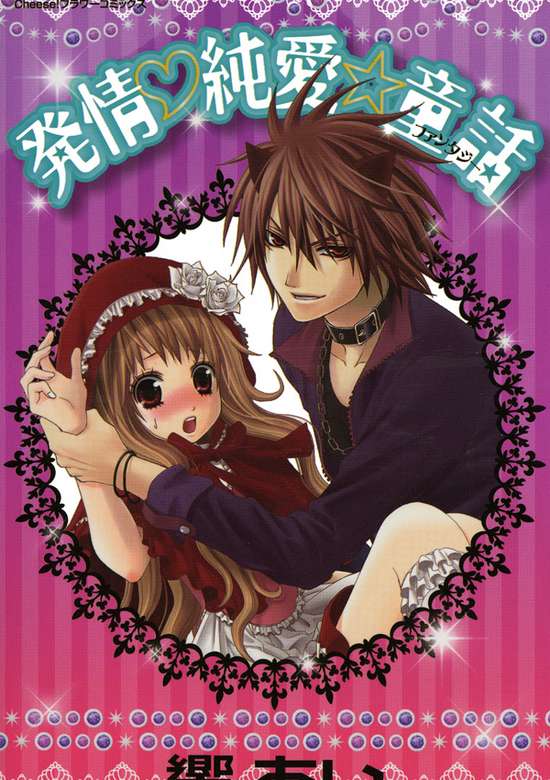 Hatsujou Junjou☆Douwa