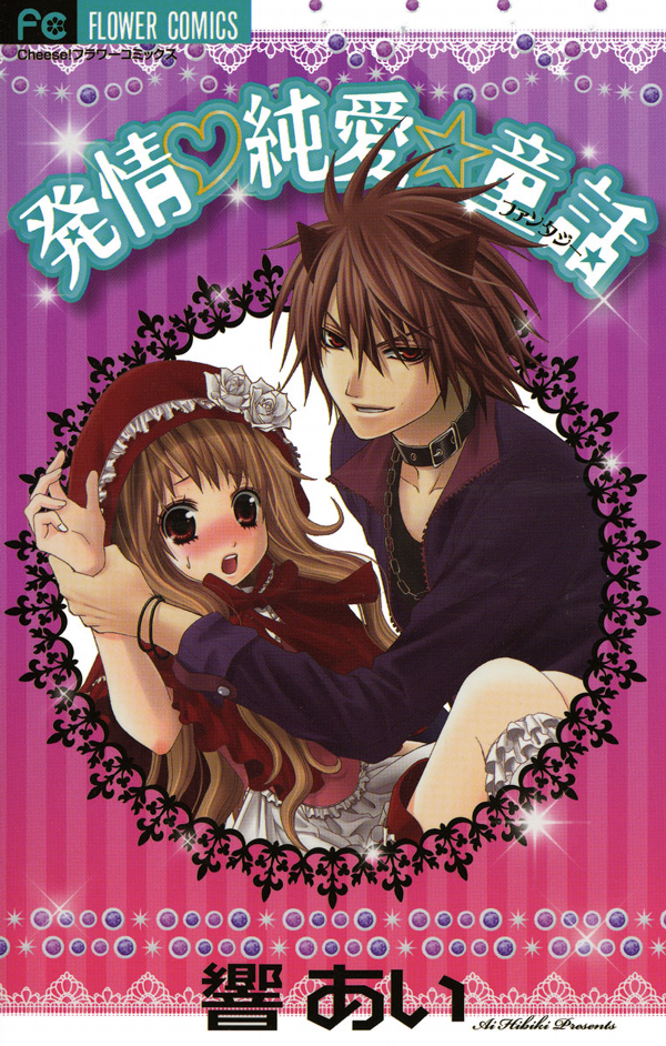 Hatsujou Junjou☆Douwa
