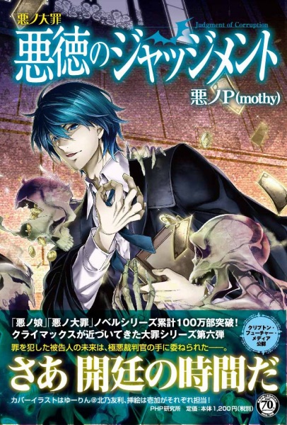 Aku no Taizai: Akunoku no Judgement
