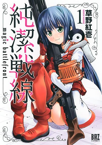 Junketsu Sensen