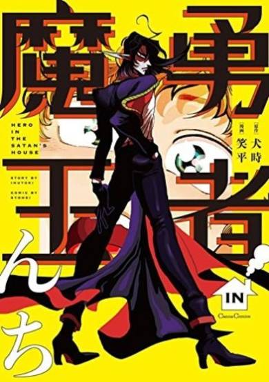 Yuusha in Maou n Chi image