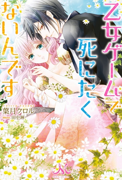 Otome Game de Shinitakunai ndesu