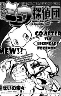 Ore tachi Mew tantei dan