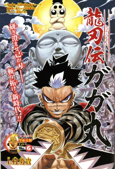 Ryuuji-den Gagamaru